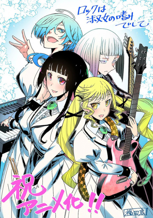 Рок - женская скромность / Rock wa Lady no Tashinami deshite